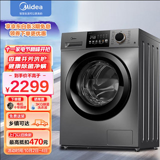 美的（Midea）滚筒洗衣机全自动 10公斤变频
