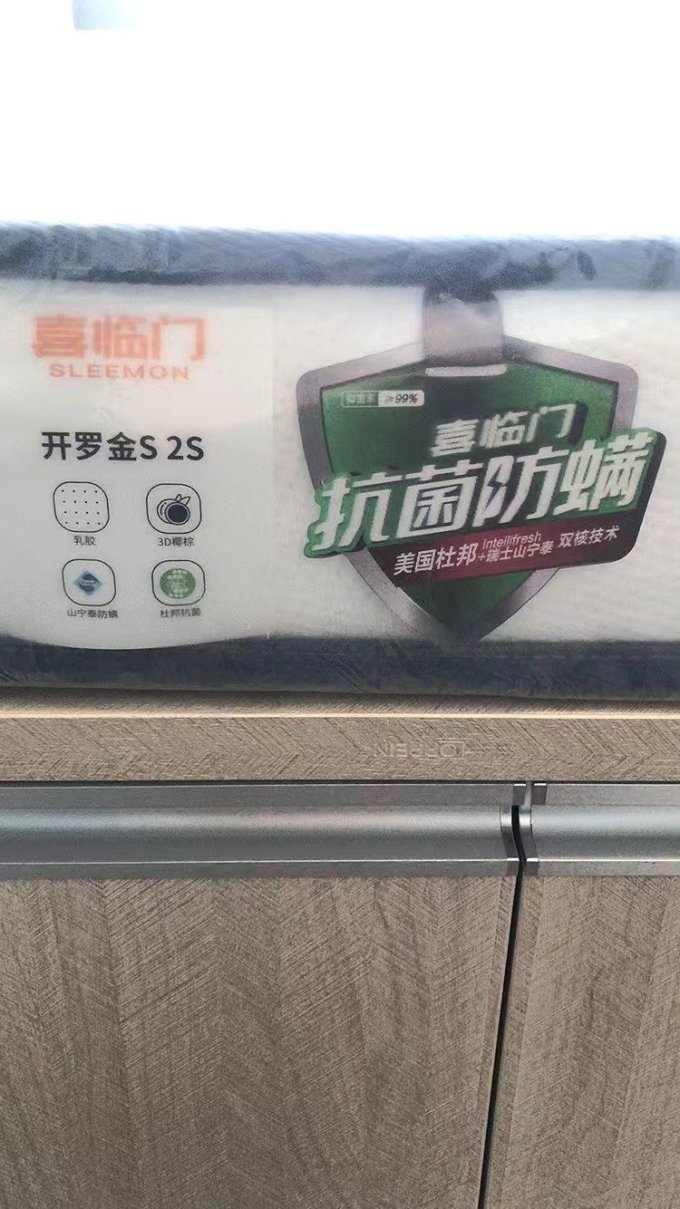 喜临门床垫