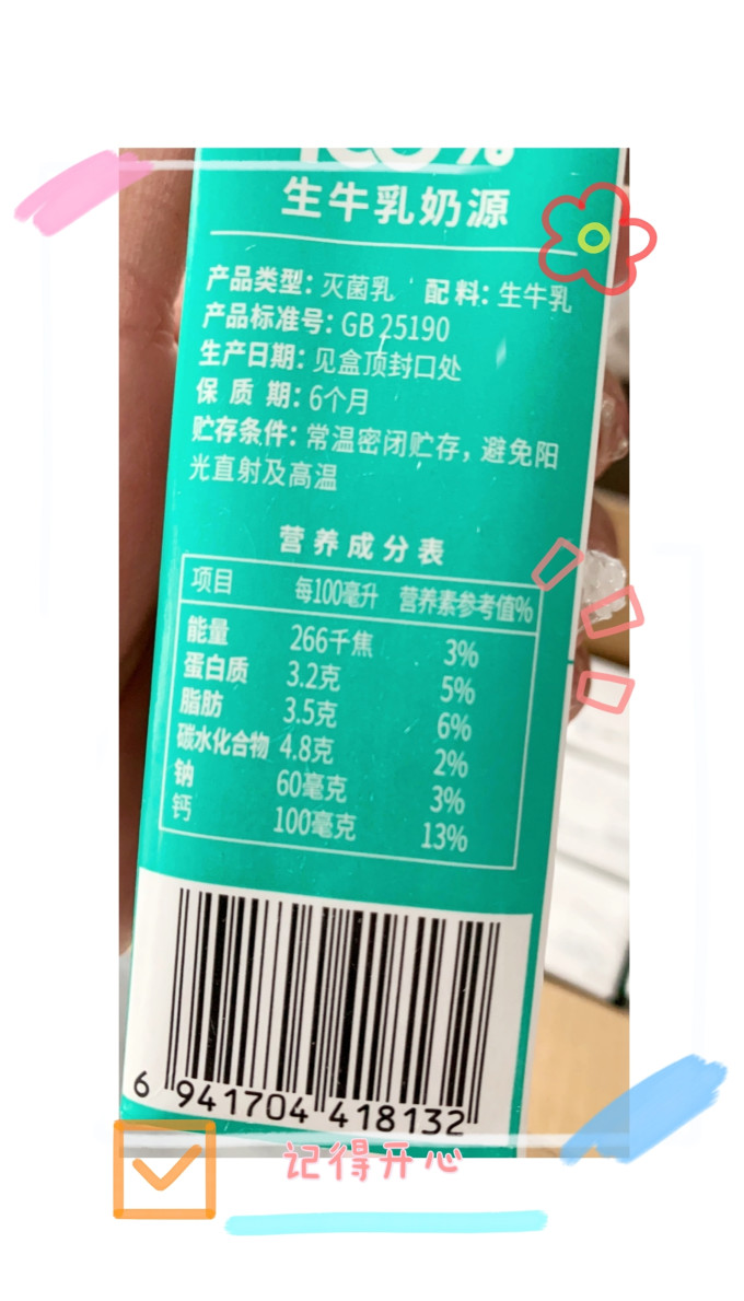 新希望常温牛奶