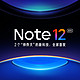  210W 快充要来了：Redmi Note 12 系列官宣，本月见　
