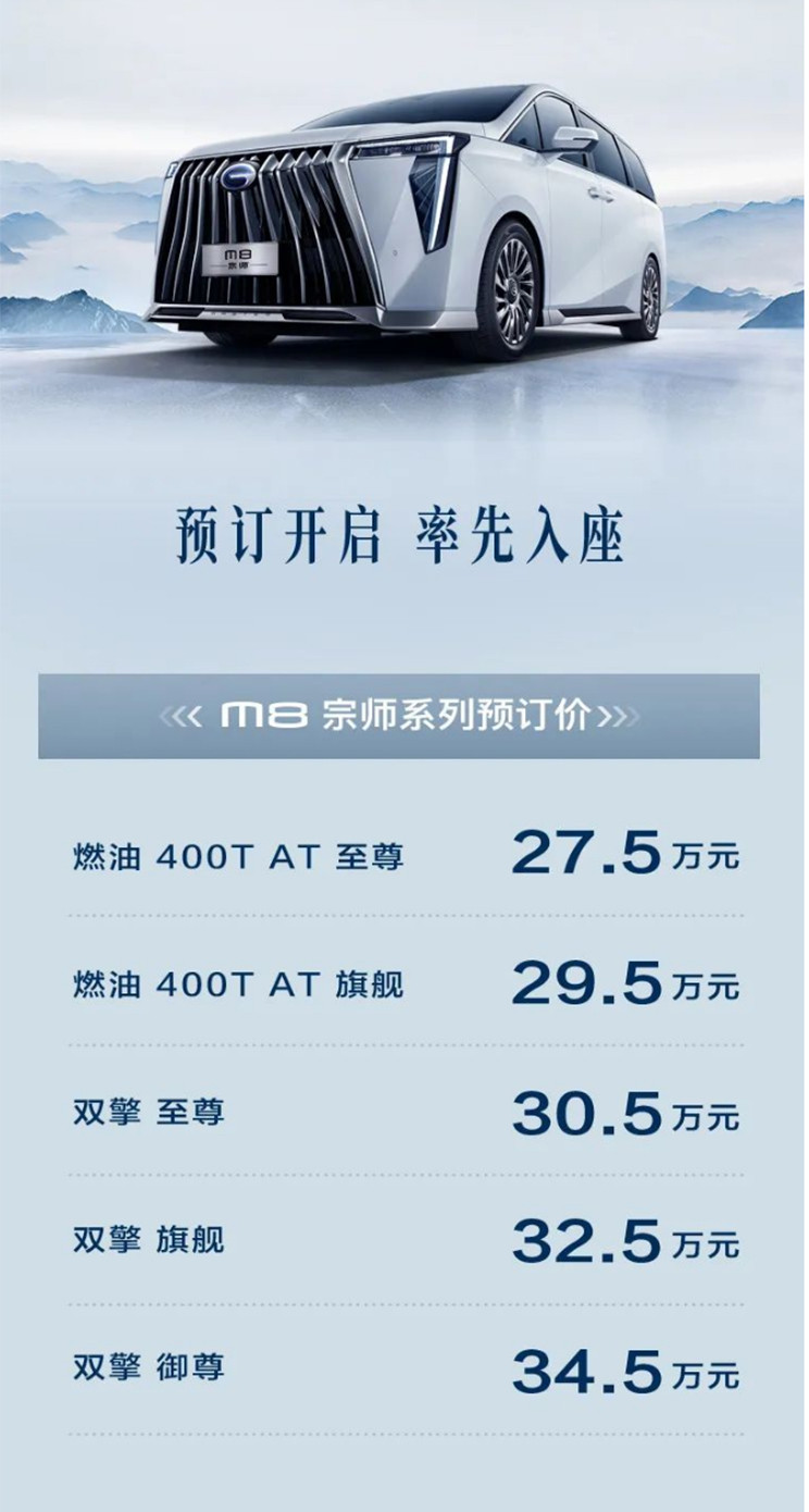 广汽传祺发布“M8宗师版加价销售”声明
