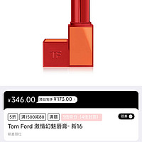 tom ford口红16号176划算吗