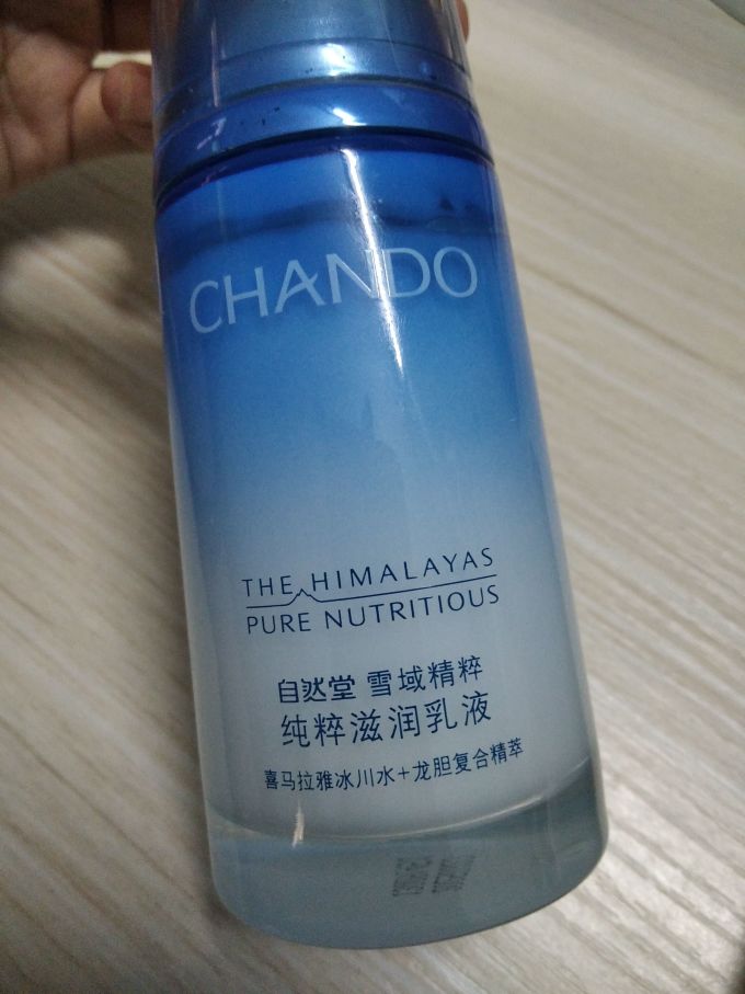 自然堂乳液