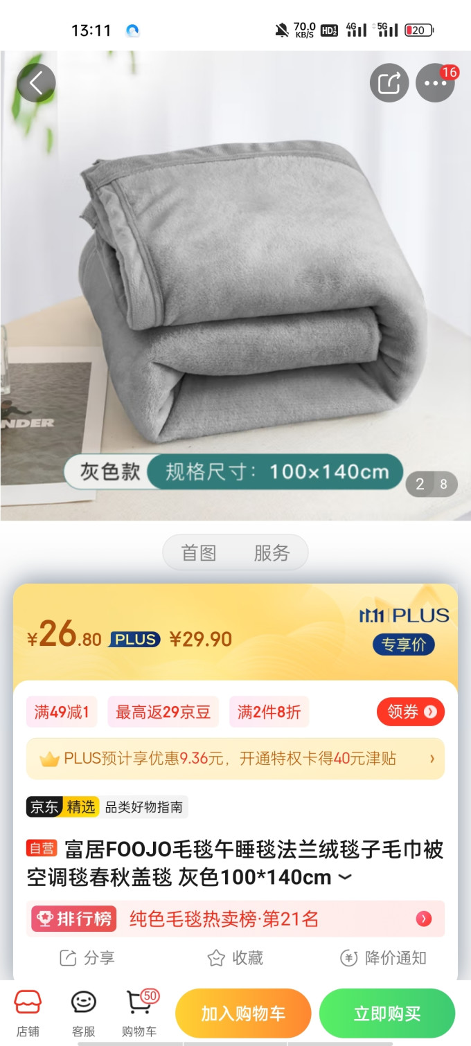 富居床上家纺