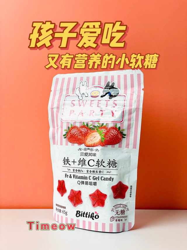 孩子超爱吃的营养小软糖 每天两颗作为奖励