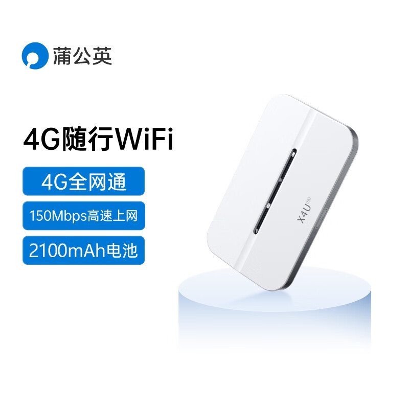 续航6-8小时，免插卡移动WiFi，随身携带，家人都能连