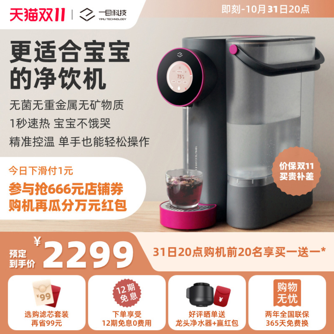 一目智能净饮机Q7——甜酒布朗尼