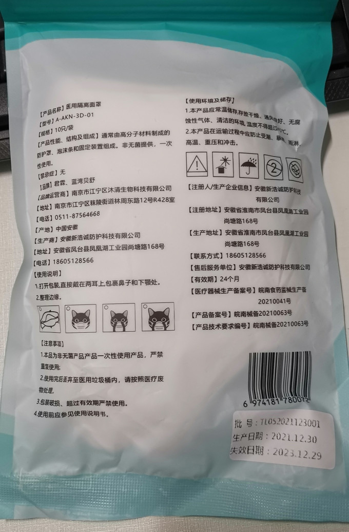君霖面罩/面具