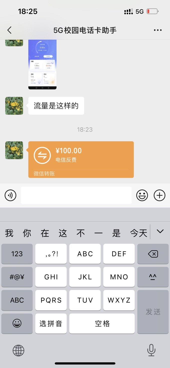 中国电信运营商