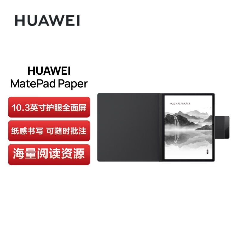 华为 MatePad Paper 典藏版图赏：十字纹路拉满高端商务礼品感