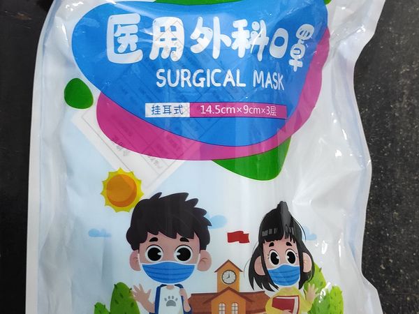 一块钱的儿童口罩到手了