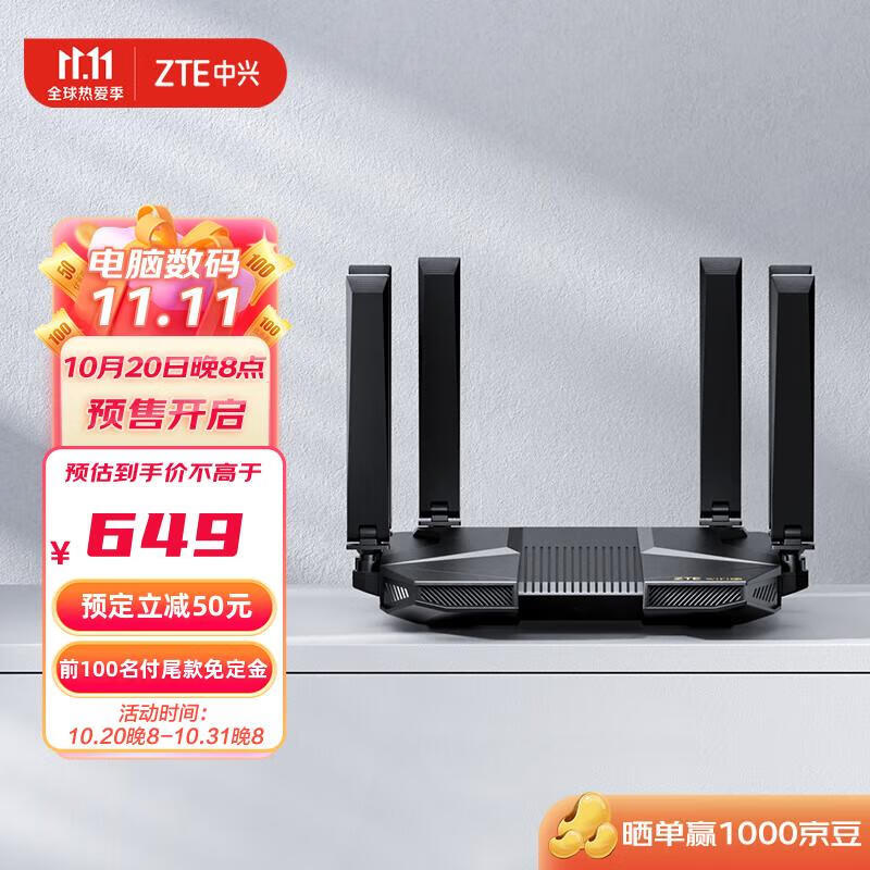 中兴AX5400 Pro+路由器发布：双2.5GE+USB3.0、内置12核14nm自研芯片，两种配色版本