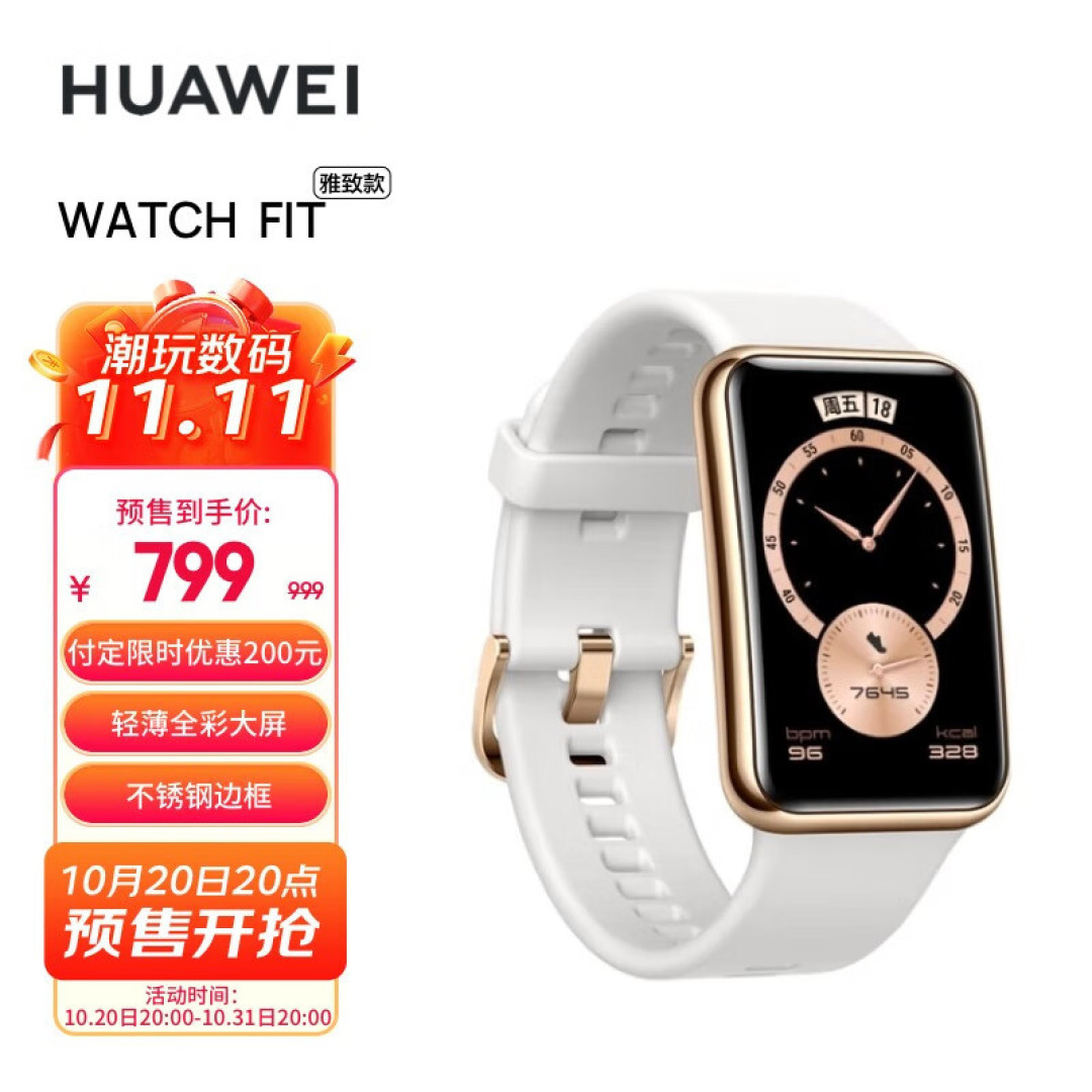 送给妈妈的华为watch fit优雅智能手表