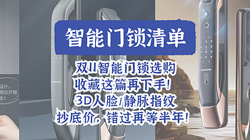 预算不同，门锁如何选？双11门锁选购攻略，一贴搞定凯迪仕各价位门锁选购，一秒变身选购大神！