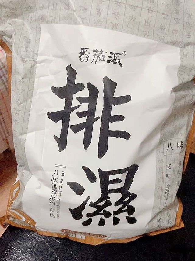湿气重的姐妹们一定要试试这个