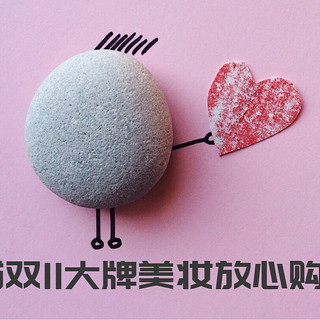 天猫双11大牌美妆放心购 不要让她买贵了！