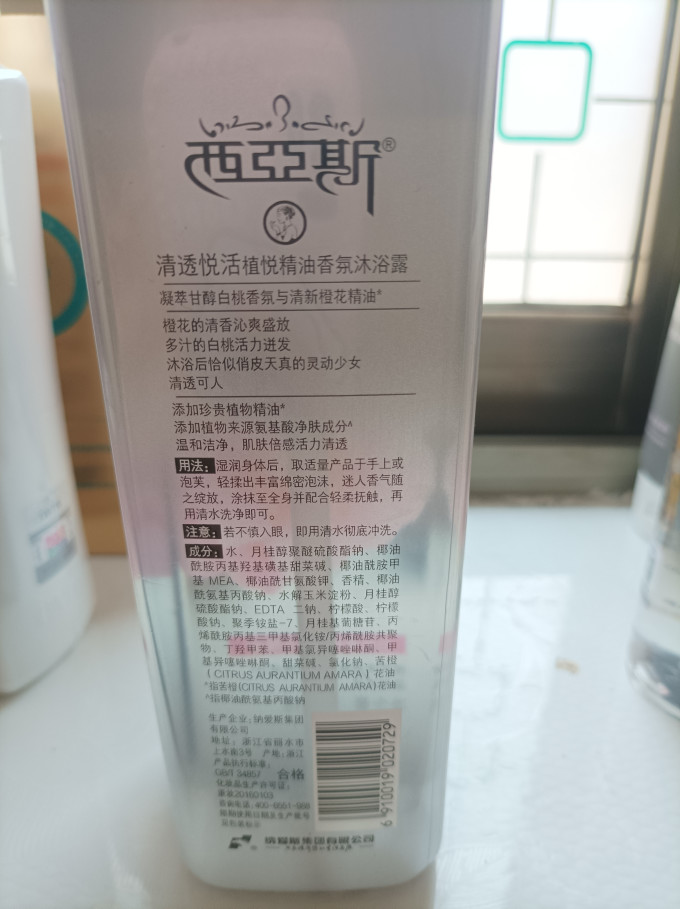 西亚斯沐浴露