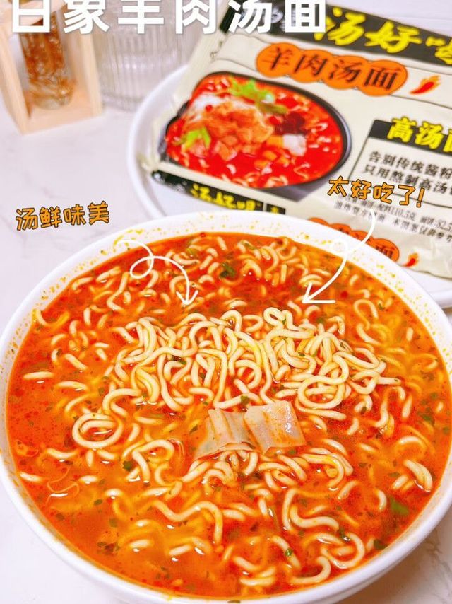 📢亲测｜白象羊肉汤面不愧是国货之光