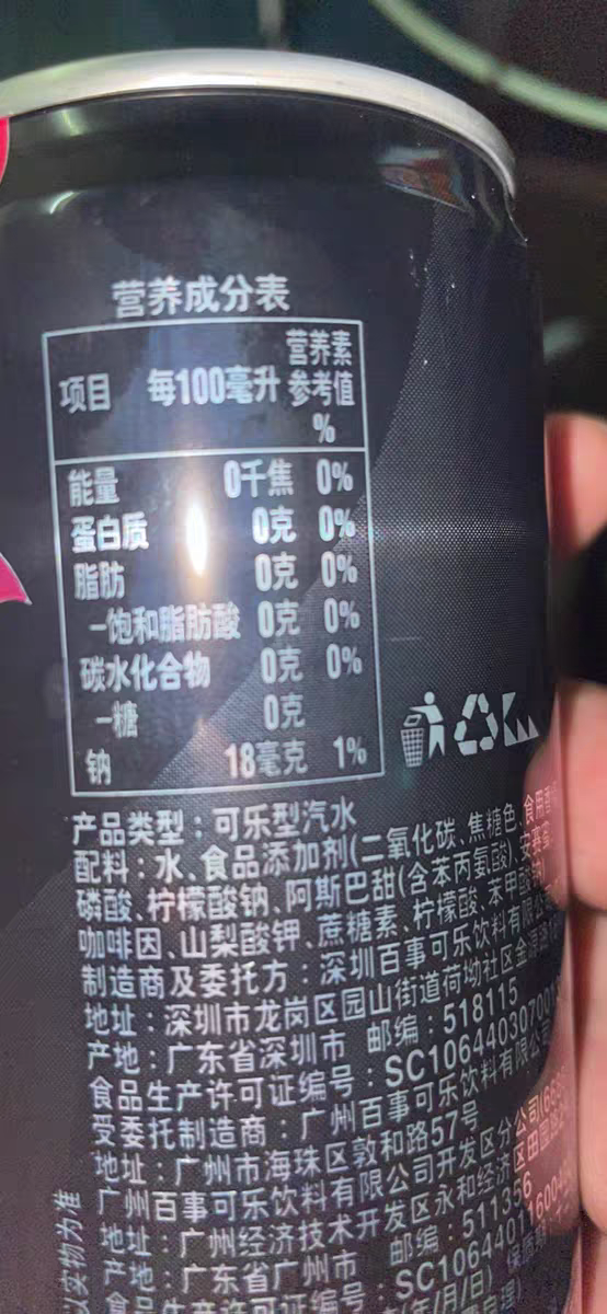 百事碳酸饮料