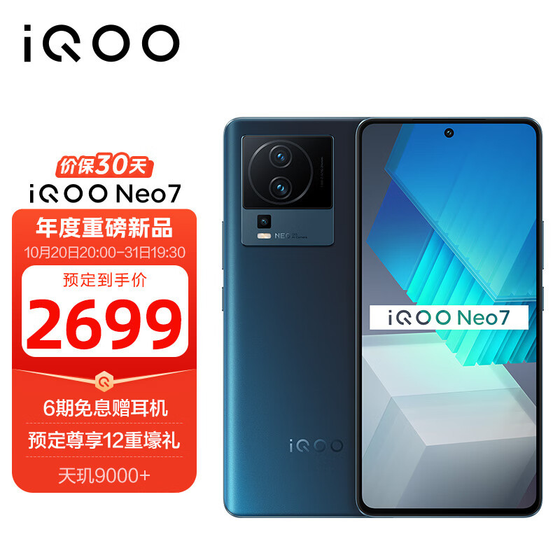 iQOO Neo7 发布：天玑9000+双芯、120W快充、IMX766V主摄
