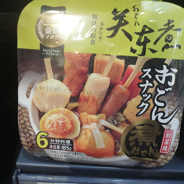 速食关东煮？味道跟外面的一样吗？