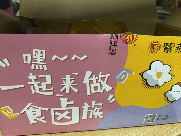 新鲜好吃的卤味～某鸭平替