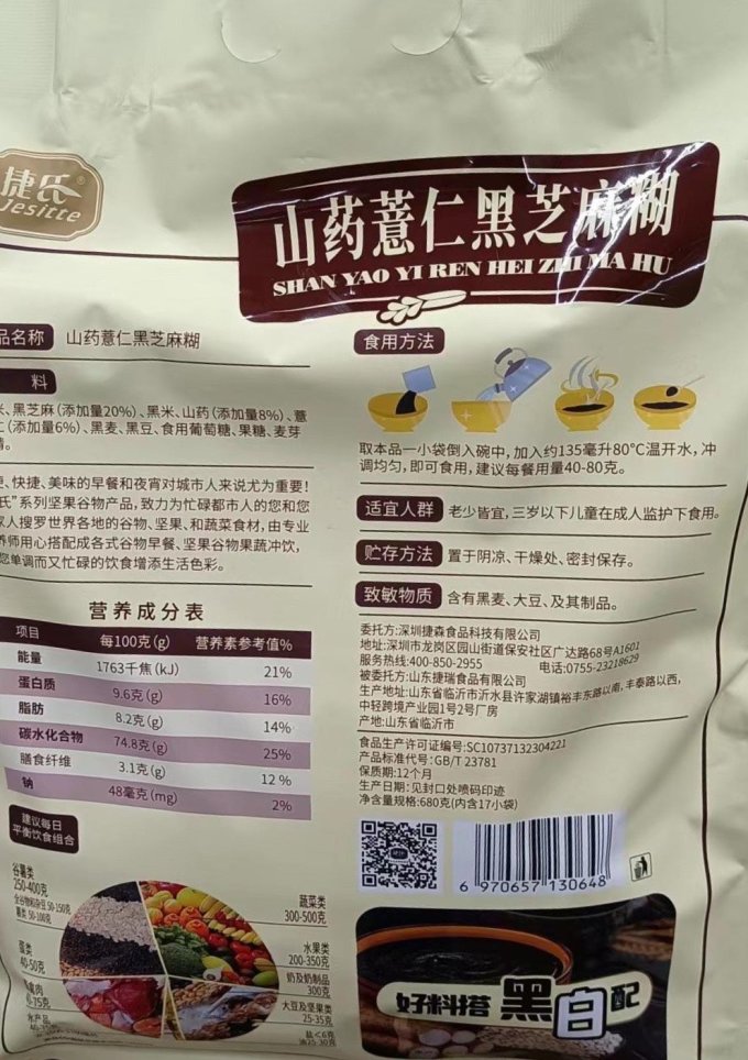 芝麻糊