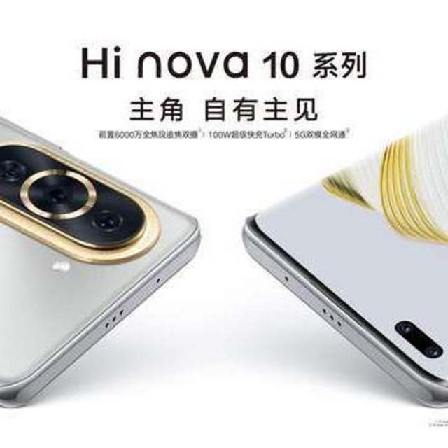 成立一年跃升TOP7，Hi nova 10发布，是否具有爆款潜质？