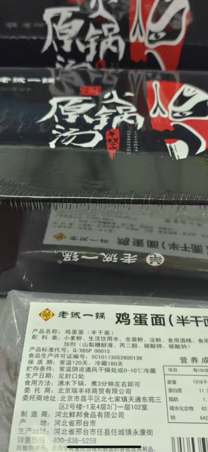 老诚一锅方便食品