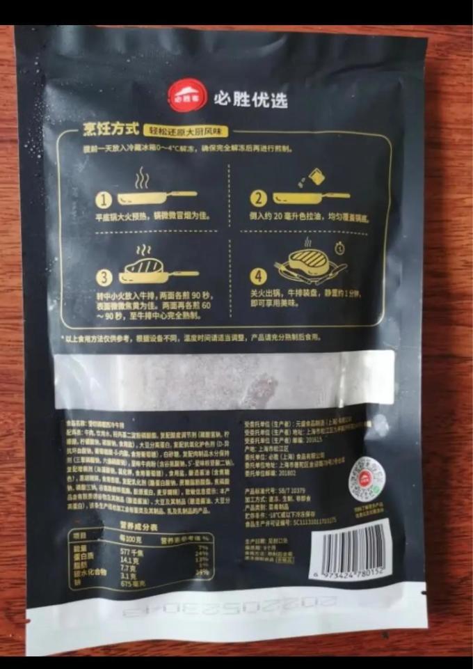 必胜客牛肉