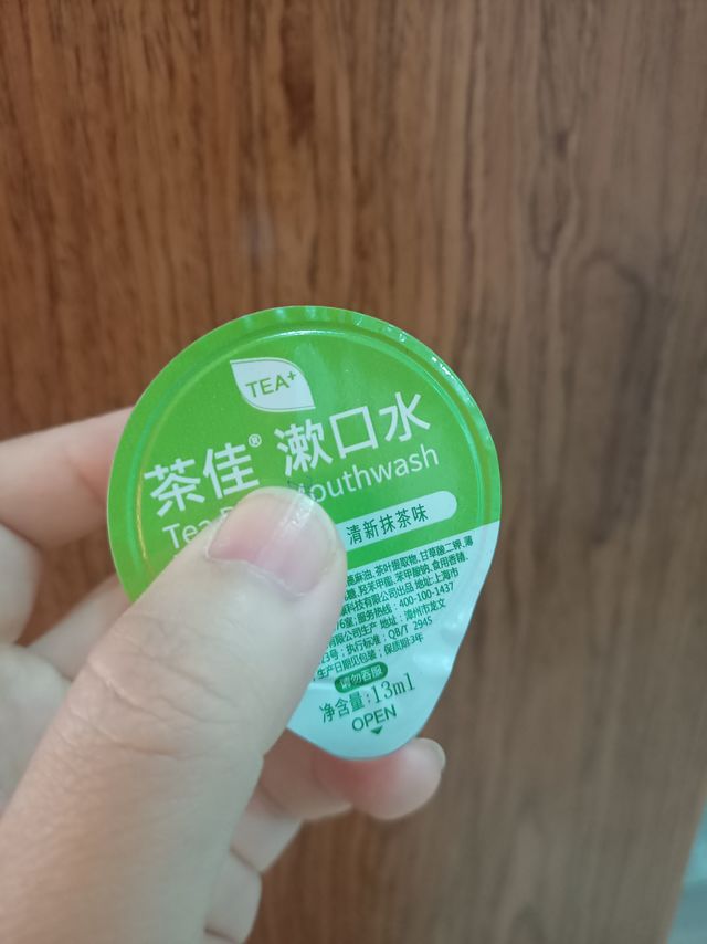 绿茶🍵便携式漱口水