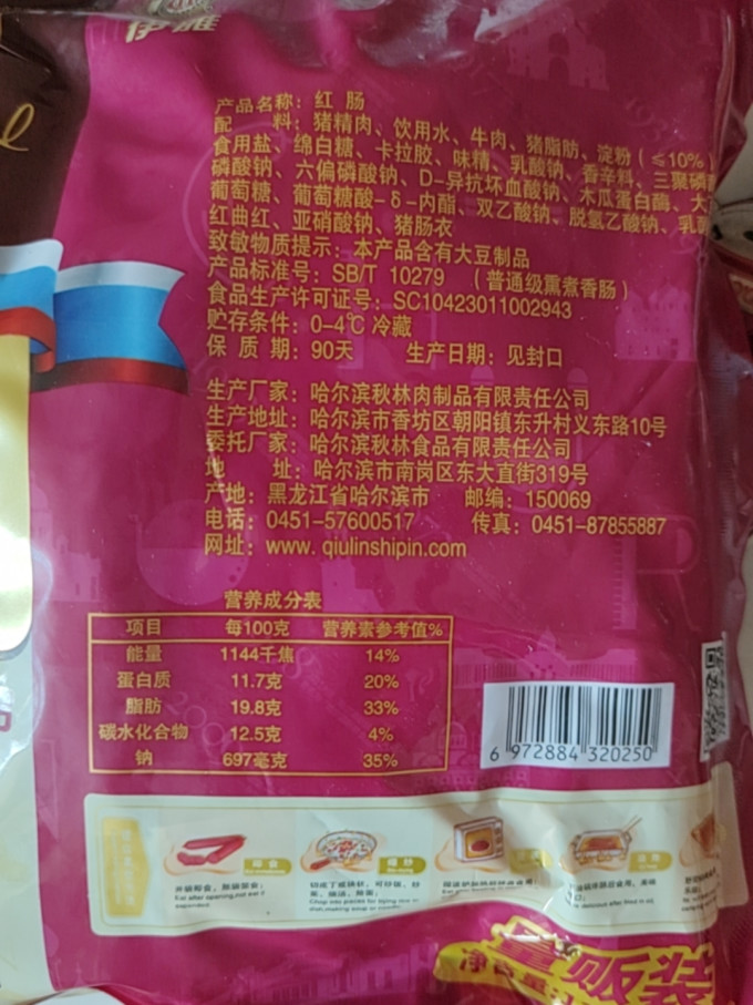 伊雅腊肉腊肠