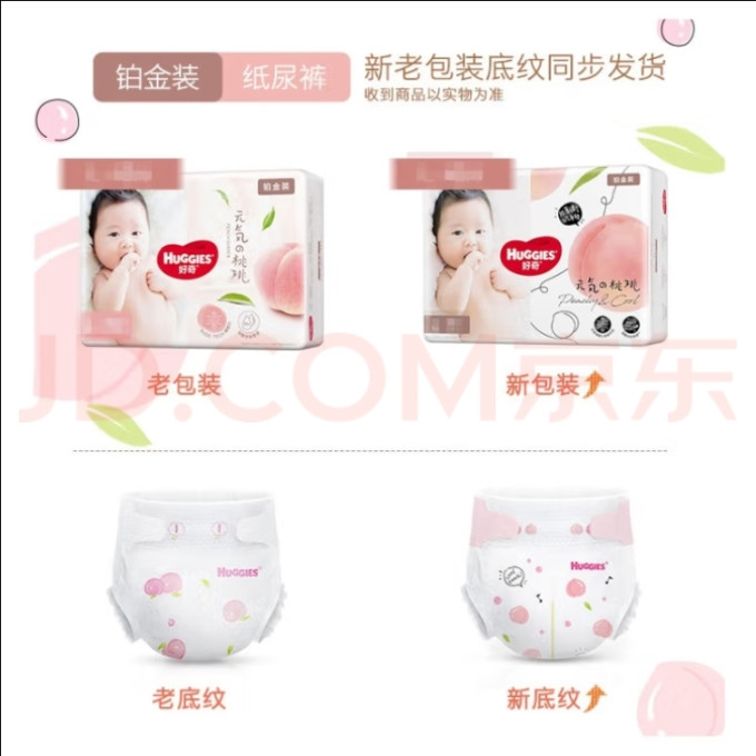 好奇婴儿尿裤