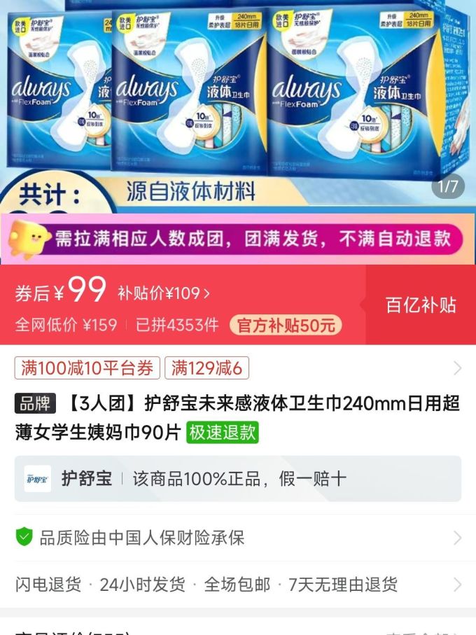 护舒宝卫生巾