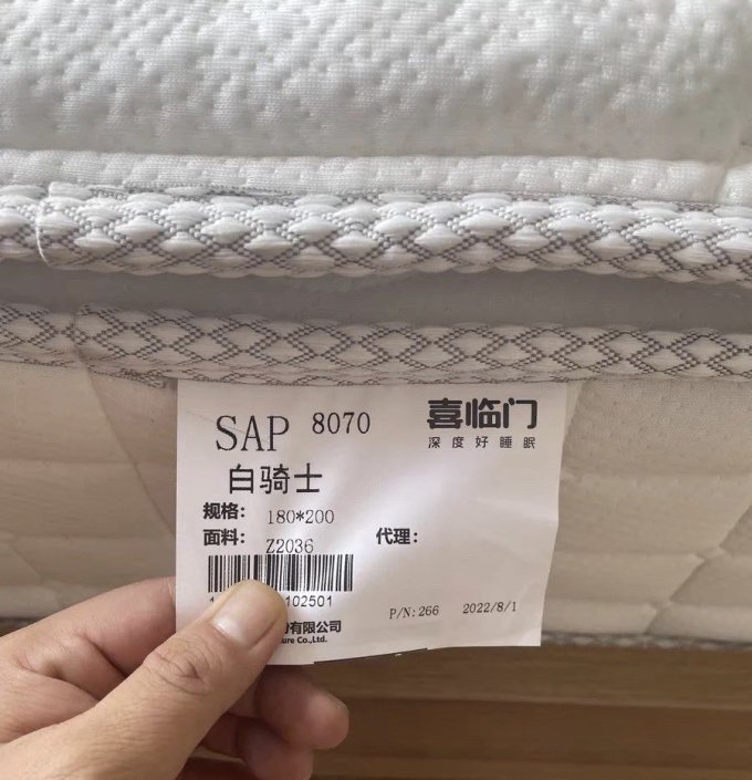 喜临门床垫