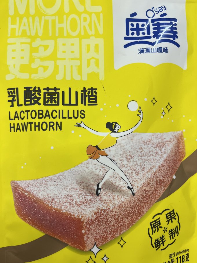 奥赛蜜饯果脯