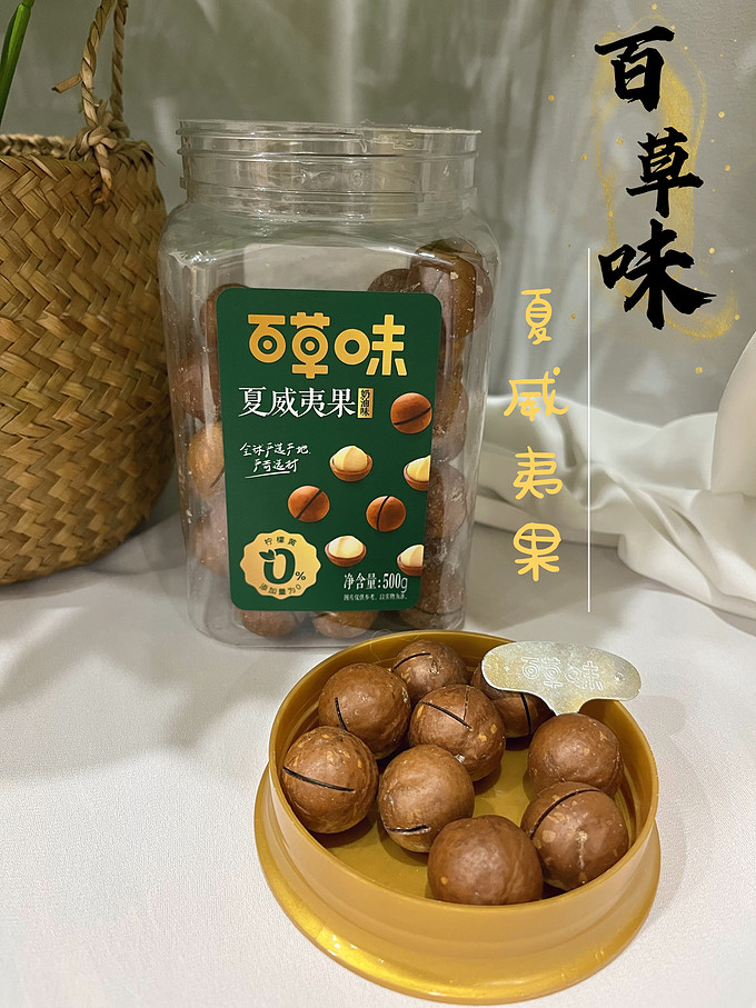 百草味夏威夷果