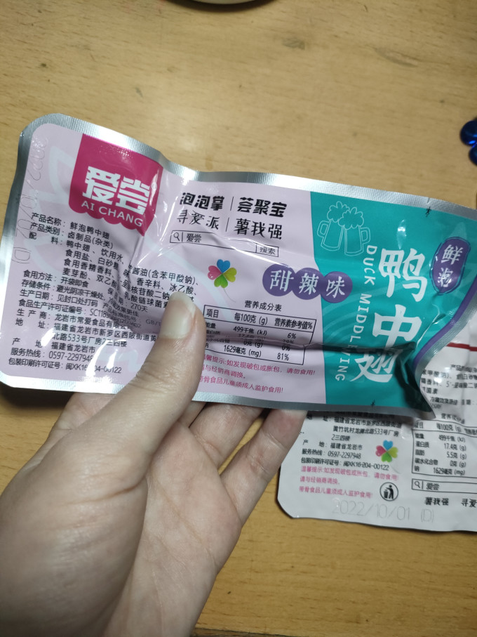 爱尝鸡鸭零食