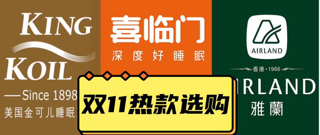 双十一选购攻略：羽绒被/四件套/枕头这么买还能省，附床品预售高热单品