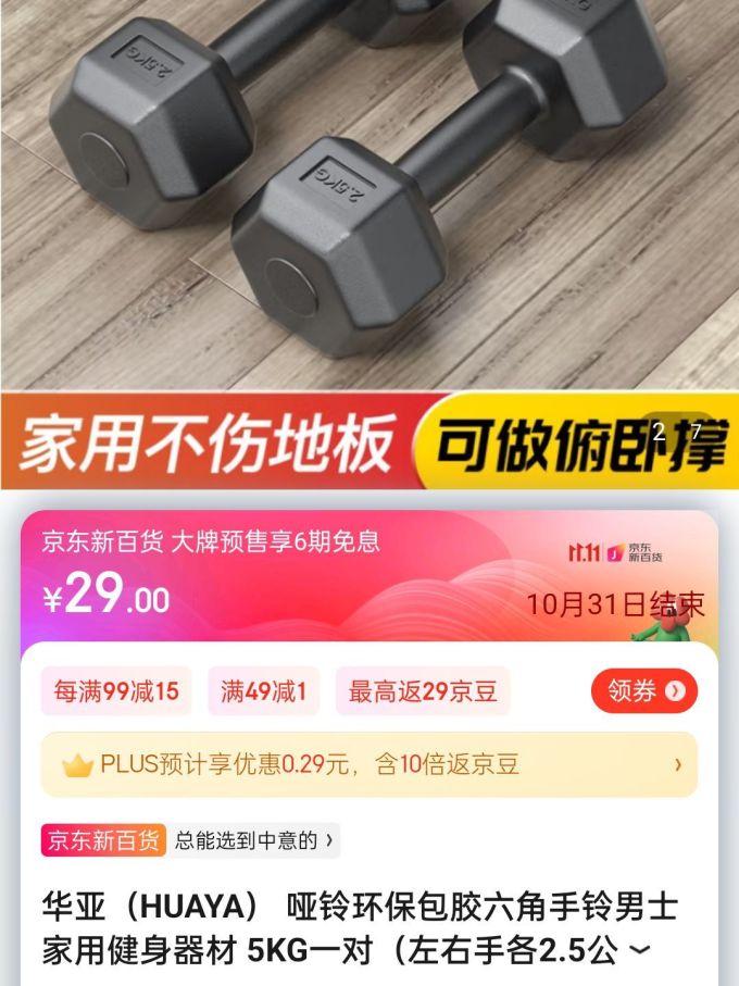 华亚哑铃