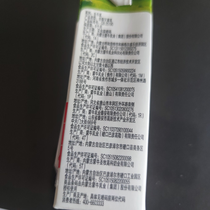蒙牛常温牛奶