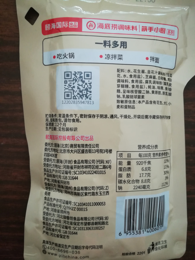 海底捞其他调味品