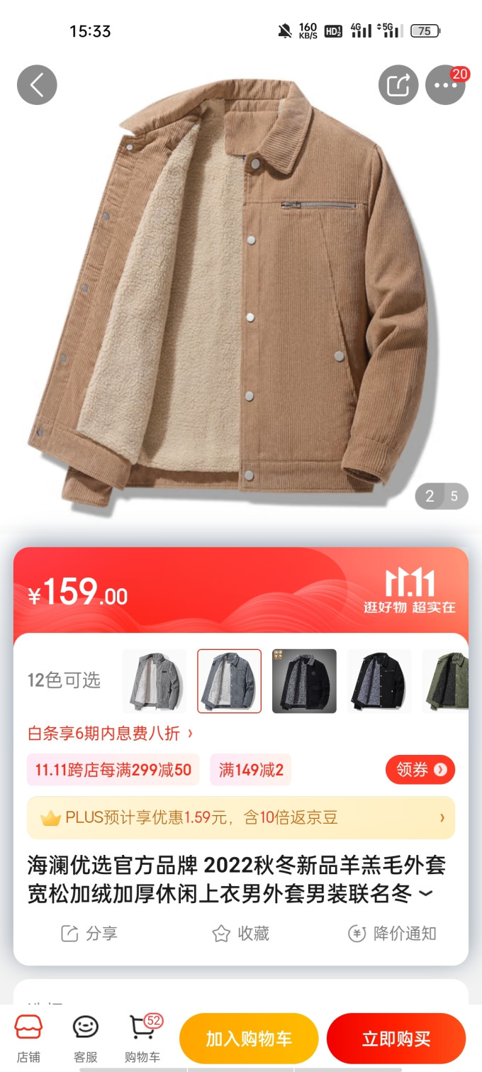 海澜优选男外套