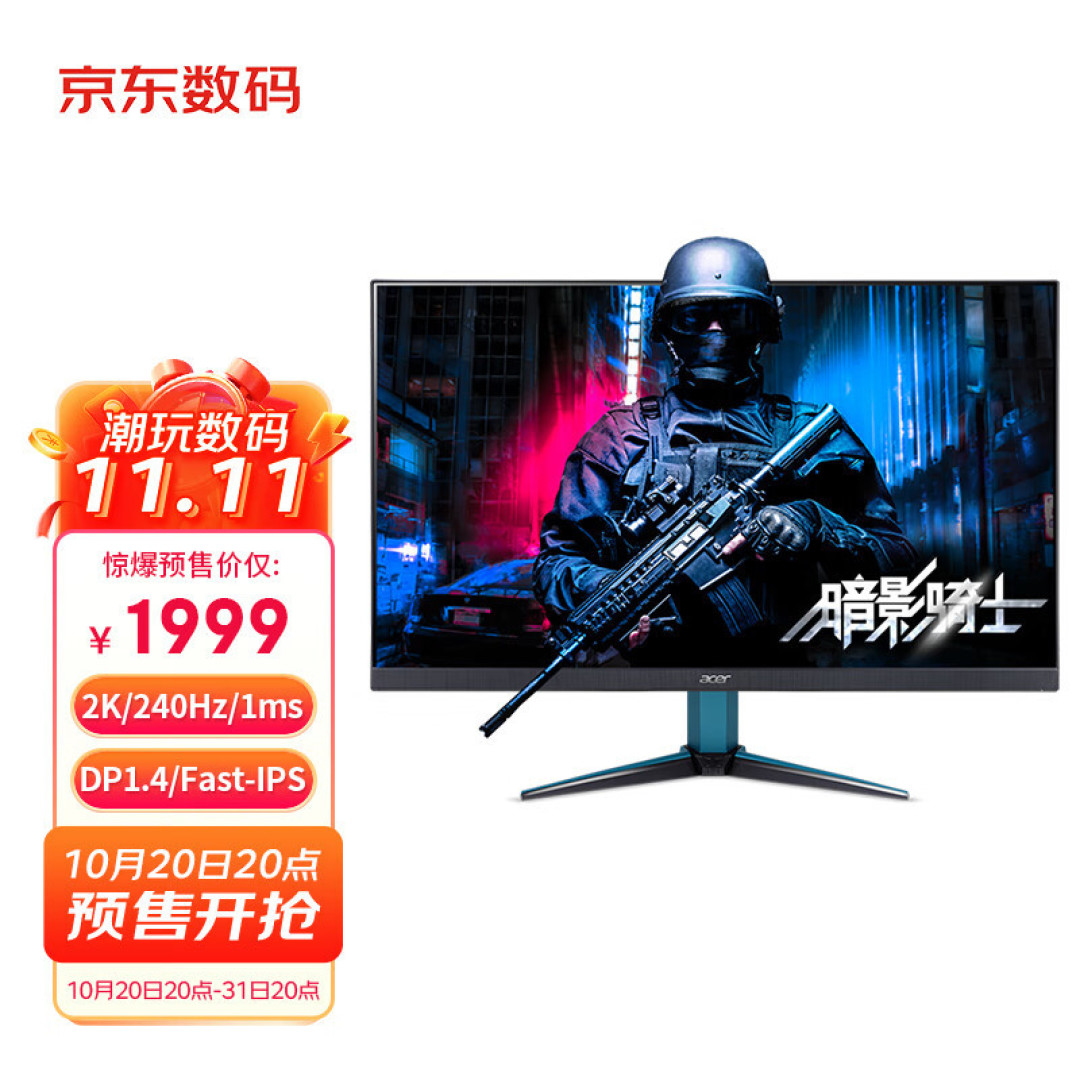 双11显示器选购金牌指南, 黄金参数段位现在最火的显示器, 27-32英寸2K分辨率240Hz刷新率