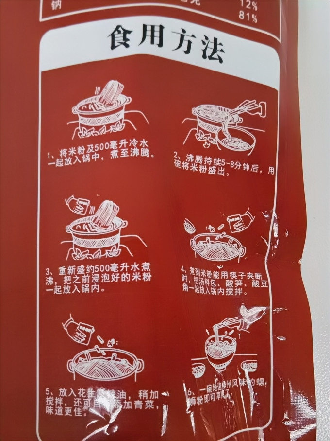 食尚螺方便速食