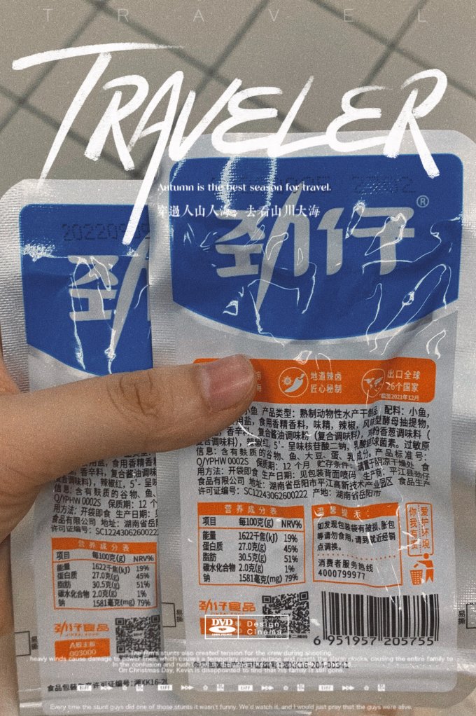 劲仔肉干肉脯