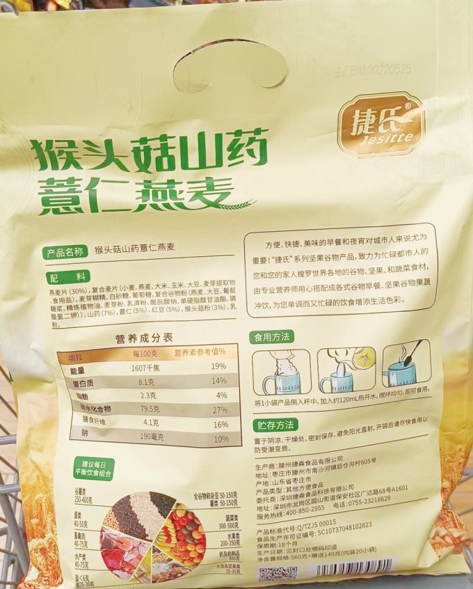 捷氏麦片