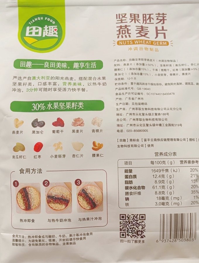 田趣麦片