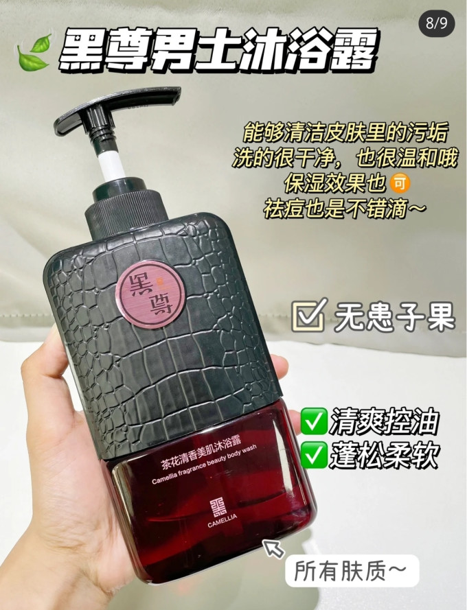 黑尊洗发水
