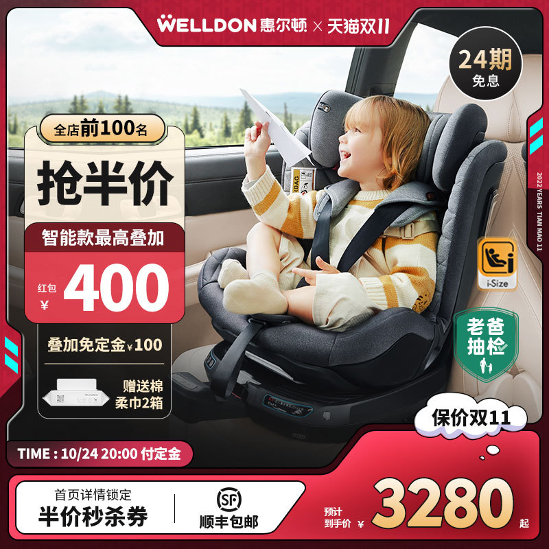 好用才推荐 能智能检测安装状态的惠尔顿智转Pro安全座椅